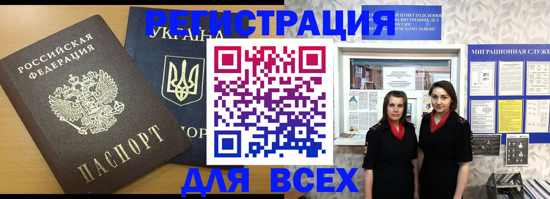 прописка для школы в Курске