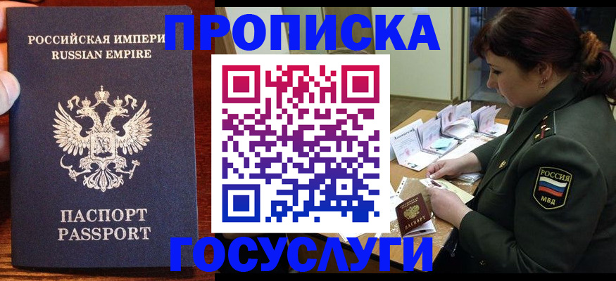 прописка в квартире в Курске