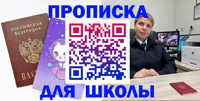 прописка паспорт в Курске