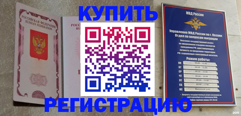 прописка ребенка в Курске