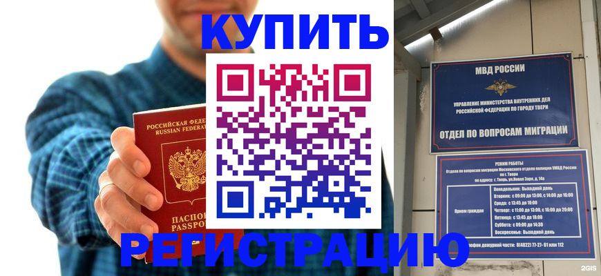 временная регистрация надежно в Курске