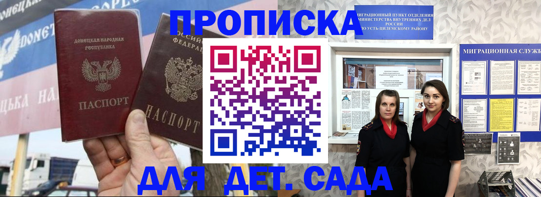 временная регистрация для школы в Курске